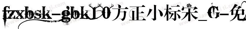 fzxbsk-gbk1 0方正小标宋_G字体转换